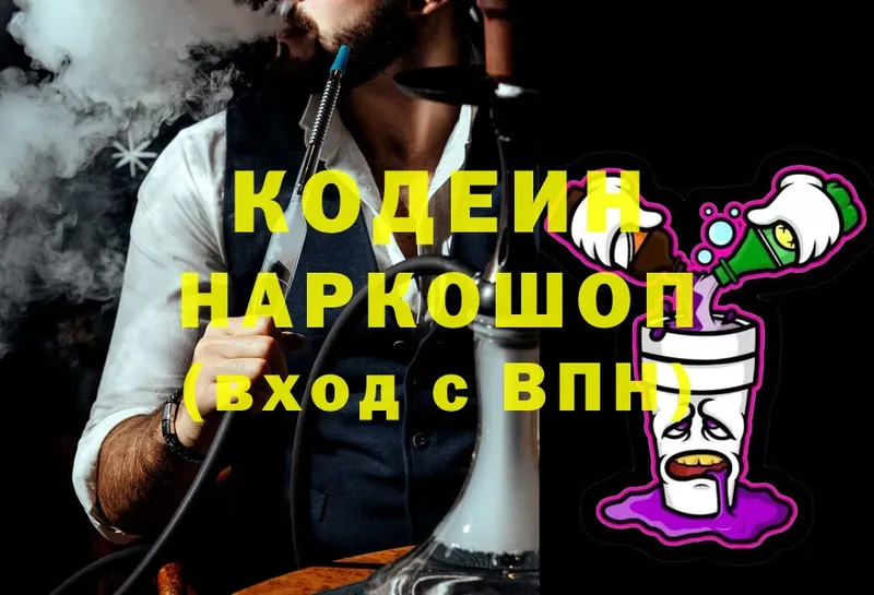 Кодеин Purple Drank  МЕГА как зайти  Димитровград 